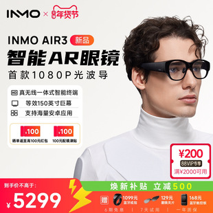 INMO影目 3智能AR眼镜双目全彩1080p光波导眼镜120hz高刷3Dof AIR