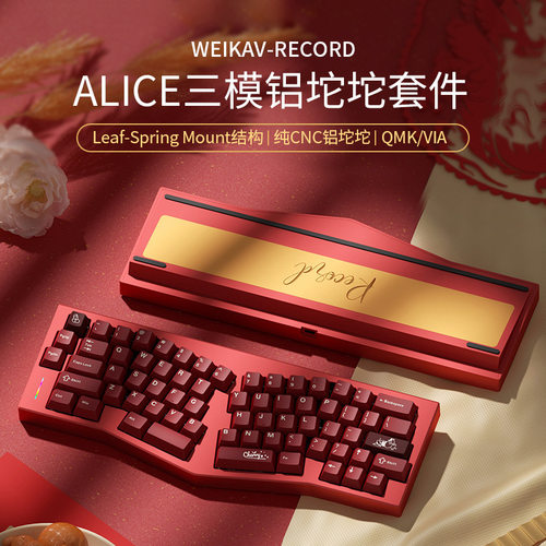 维咖RECORD三模Alice机械键盘铝坨坨68配列RGB客制化Gasket套件