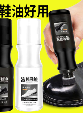 黑色鞋油液体无色透明多功能真皮皮鞋保养油懒人刷鞋一体擦鞋神