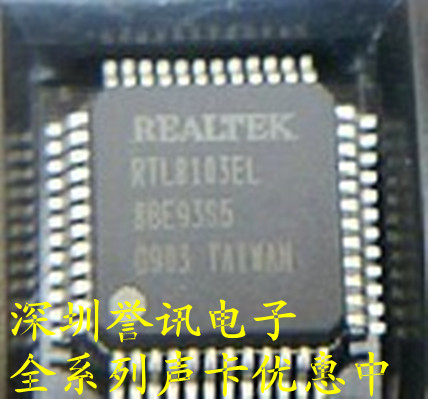 【全新原装】RTL8111DL RTL8103EL一片起直拍！声卡全系列