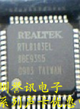 【全新原装】RTL8111DL RTL8103EL一片起直拍！声卡全系列