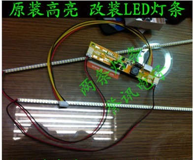 【两条起直拍】15寸LED灯条液晶显示器高亮LED灯条/台式机/323MM