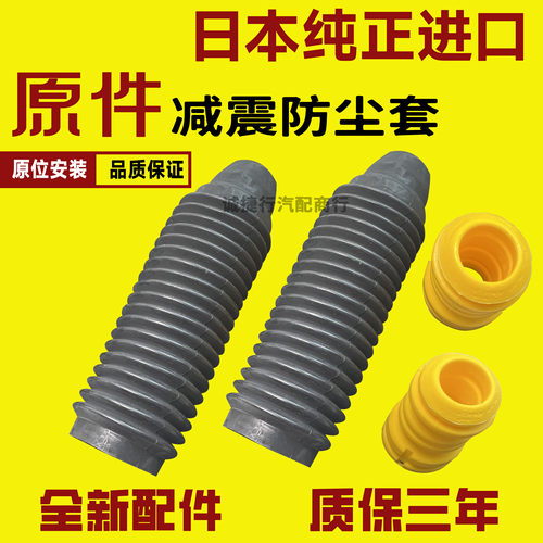 前机避震器防尘套缓冲胶