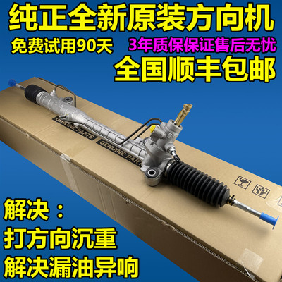 CX7马8马3星骋睿翼方向机