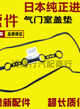 适用雷克萨斯ES240 ES250 ES300ES350气门室盖垫密封垫火花塞胶圈