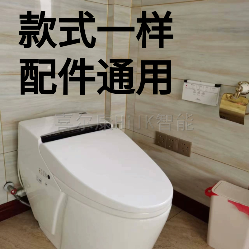 智能马桶维修配件  通用配件 喜尔康 津尚 尚高 贝朗 华艺 通用