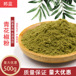 花椒粉特麻四川500g青花椒粉藤椒粉调料麻椒面花椒特产麻椒花椒面