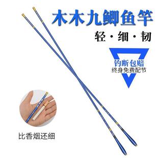 6.6米长节台钓竿手竿套装 5.4 木木九鲫鱼竿碳素超轻超细37调3.6