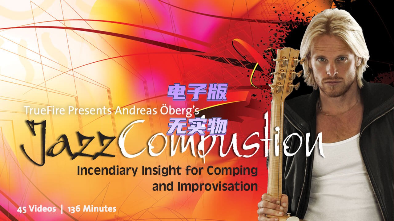TrueFire Jazz Combustion Andreas Oberg 爵士吉他伴奏即兴+音谱 乐器/吉他/钢琴/配件 乐器咨询 原图主图