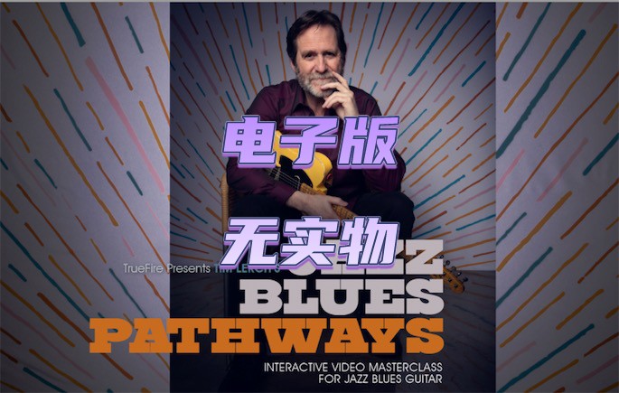 TrueFire Jazz Blues Pathways Tim Lerch 爵士布鲁斯吉他教程+音