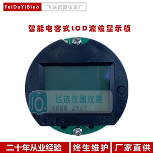 智能型射频电容液位计线路板LCD液晶显示射频导纳物料位计电路板