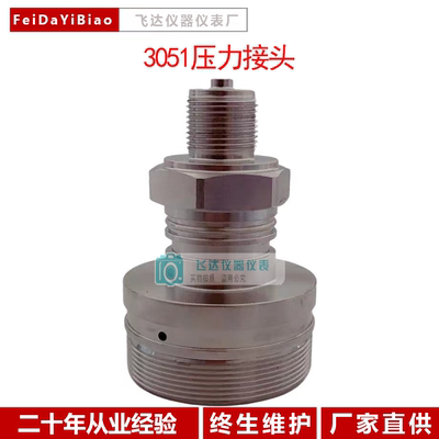 3051变送器壳体接头 扩散硅压力接头 3051压力变送器接头 304接头