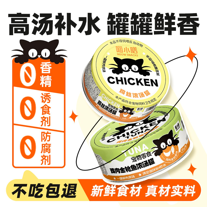 喵小膳宠有为猫咪补水罐头鸡肉成幼猫零食宠物营养猫咪湿粮营养补属于什么档次？