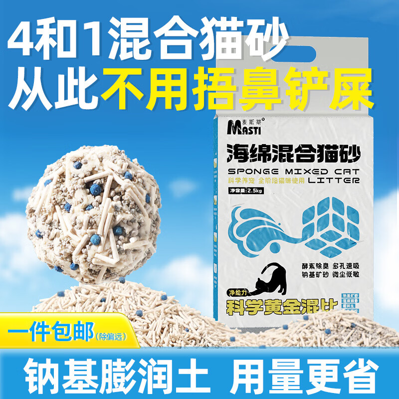 麦斯蒂豆腐猫砂豌豆活性炭猫砂绿茶奶香味猫吸水除臭混合猫砂吸臭