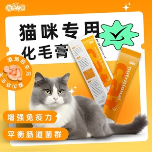 新宠之康猫咪化毛膏后生元化毛排毛护毛鱼油营养膏肠胃营养补充膏