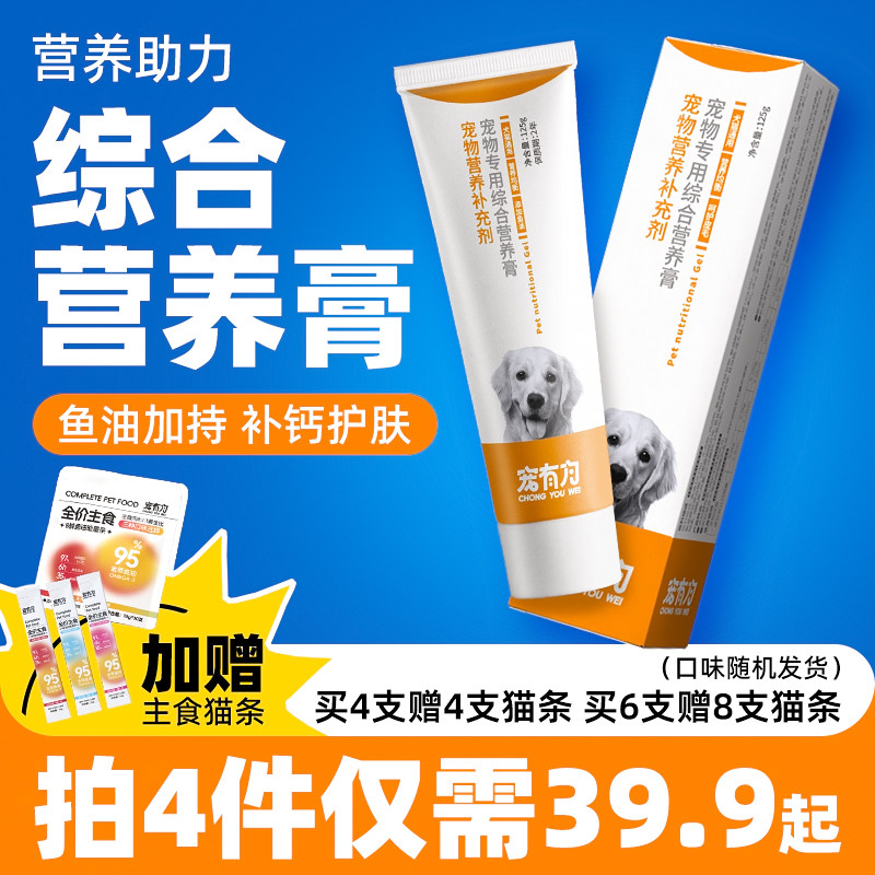 宠有为狗狗营养膏猫狗补钙美毛微量元素营养品泰迪幼猫幼犬通用