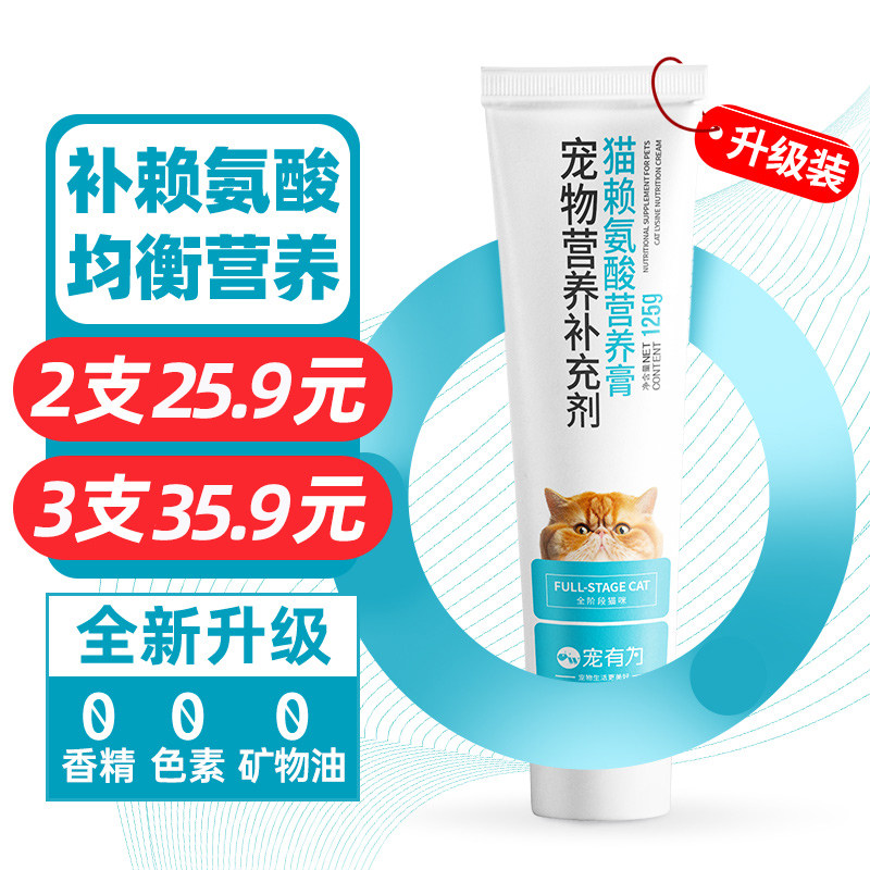 宠有为赖氨酸流眼泪打喷嚏营养膏图片