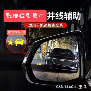 ATS XT6 XTS CT4 CT6原厂并线辅助 凯迪拉克XT4 CT5 XT5