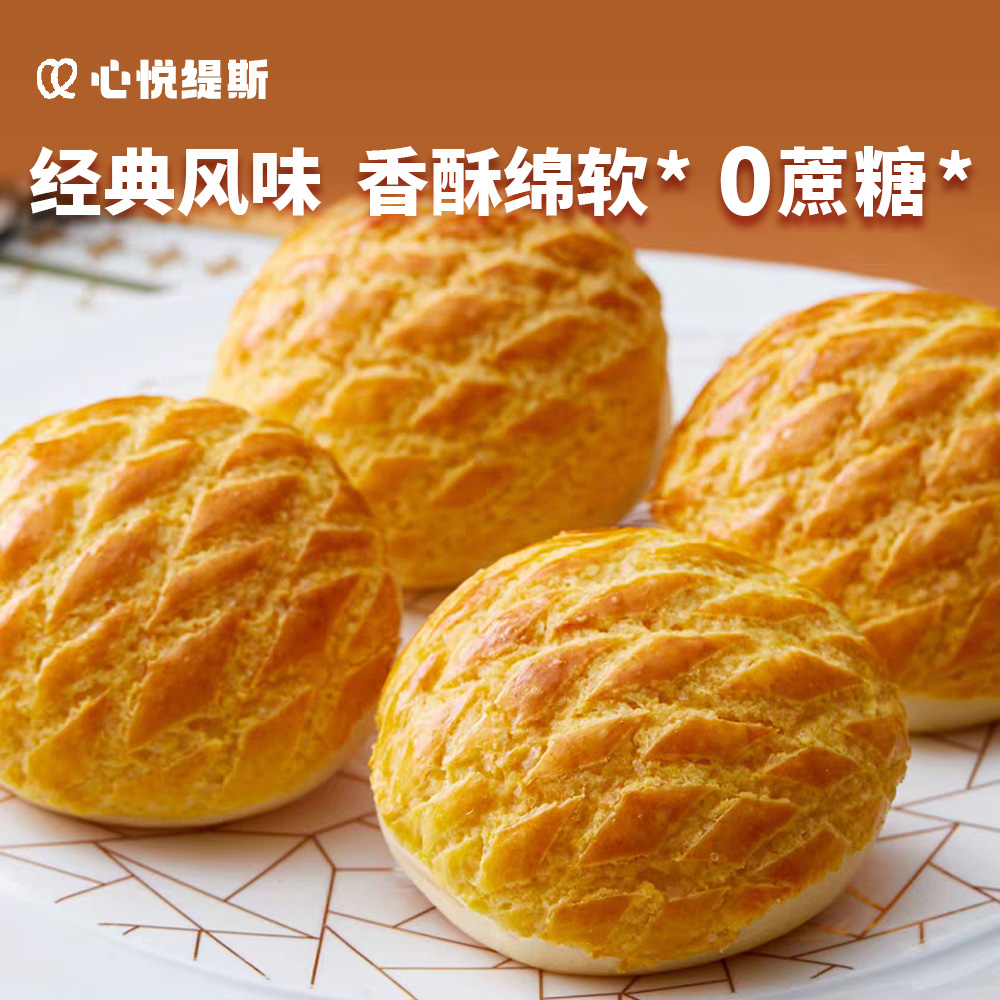 心悦缇斯经典菠萝包餐饮面包