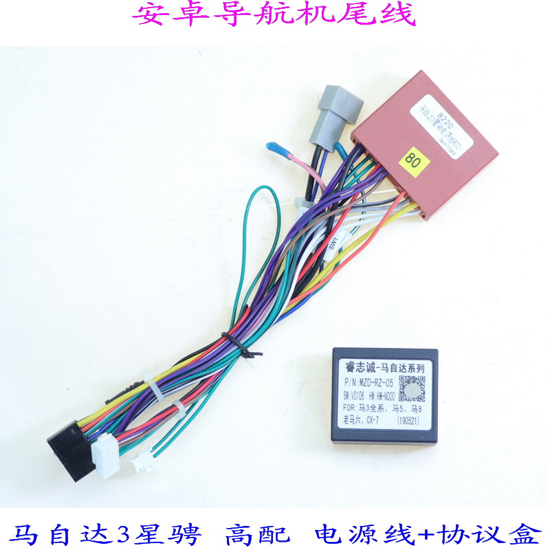马自达3汽车音响电源线协议盒