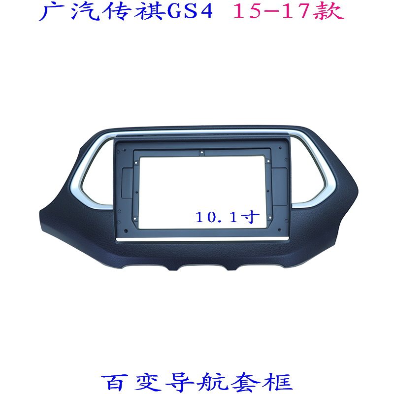 广汽GS4汽车音响改装导航面框