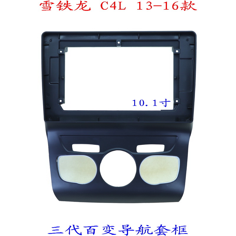 雪铁龙C4L汽车音响改装导航面框