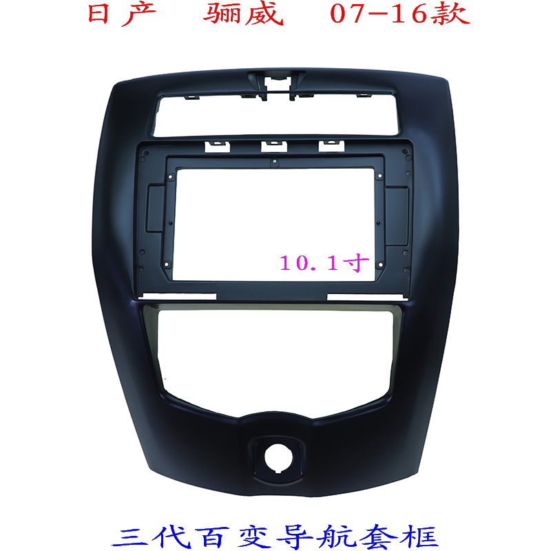 汽车音响改装大屏导航骊威面框