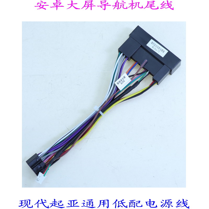 现代起亚通用低配掌讯电源线导航大屏机汽车音响无损