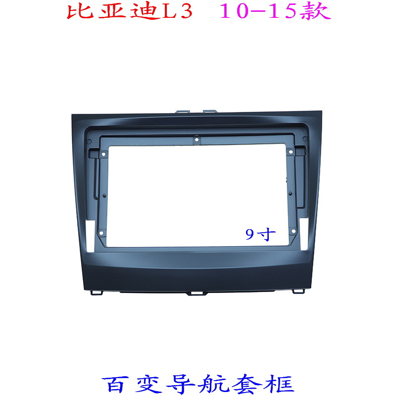 比亚迪L3汽车音响改装导航面框