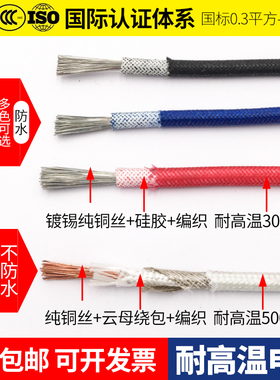 国标高温线硅胶编织云母耐高温500度电线高温导线2.5 4 6平方AGRP
