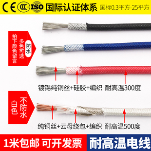 国标高温线硅胶编织云母耐高温500度电线高温导线2.5 4 6平方AGRP
