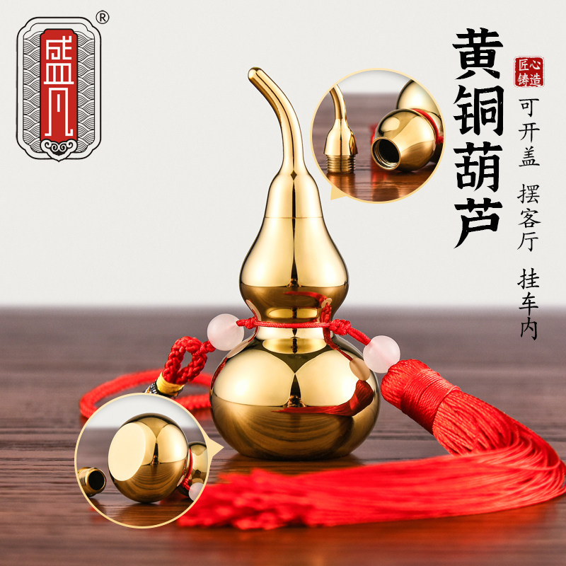 盛凡 铜葫芦挂件小号铜葫芦吉祥物黄铜办公室家居汽车挂饰礼品