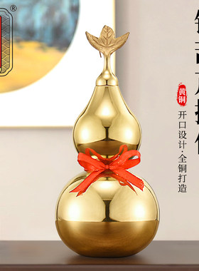 盛凡铜葫芦摆件黄铜开口空心八卦葫芦家居客厅玄关装饰葫芦工艺品