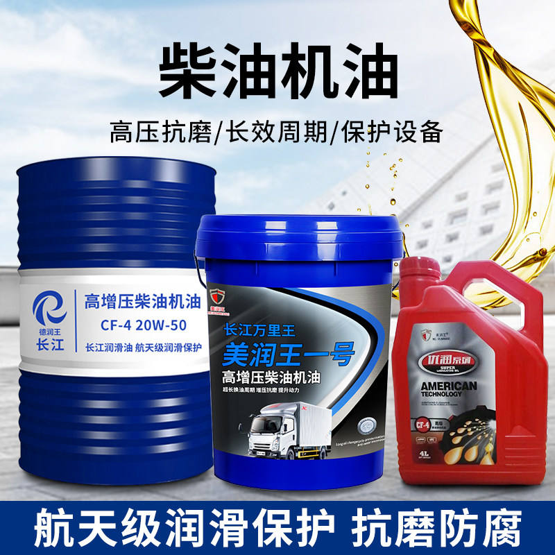 长江柴油机油15W40全合成发动机油20W50货车农用车CF/CH/CI大桶4L,汽车零部件/养护/美容/维保,柴机油,淘宝优惠券,粉丝福利购,淘宝优惠卷