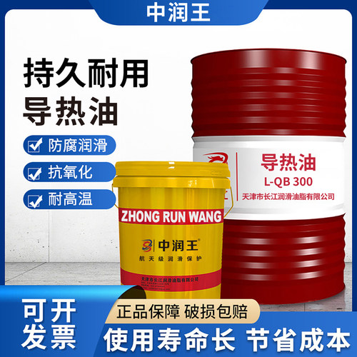 正品高温导热油锅炉传热油320