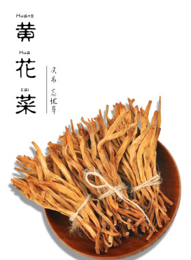 山西大同160g黄花菜干货