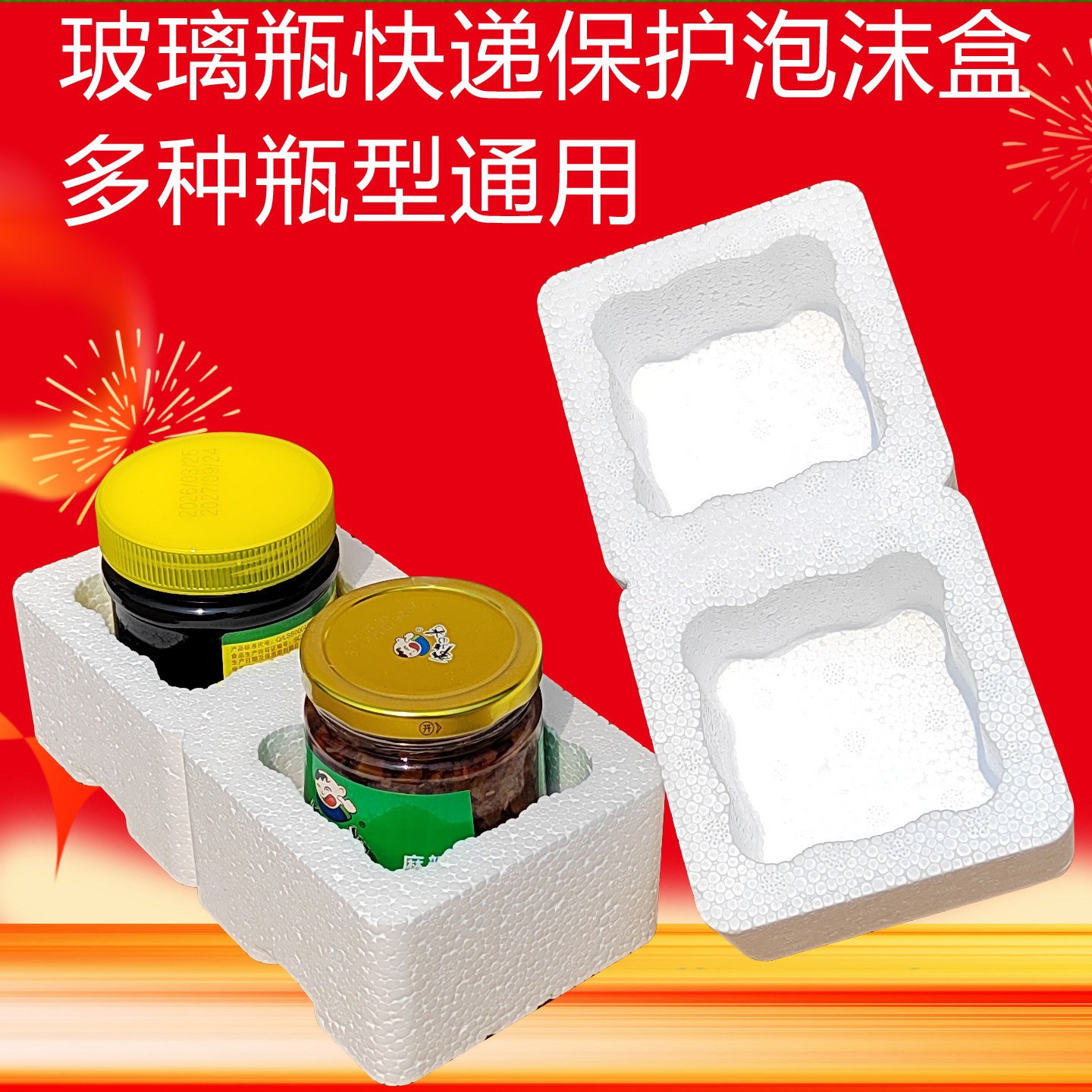 蜂蜜玻璃瓶快递专用防摔碎包装 运输保护打包泡沫箱 eps泡沫套垫