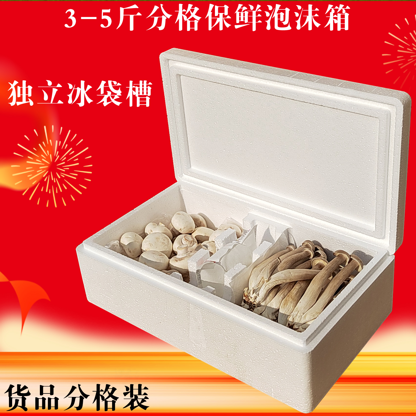 分格泡沫箱保温保鲜包装盒纸箱