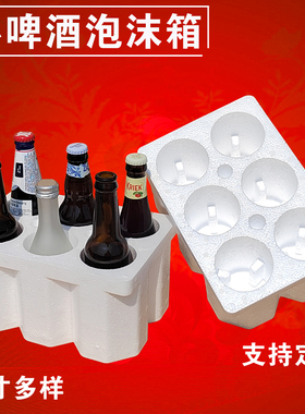 鸡尾酒玻璃瓶泡沫箱 RIO啤酒快递专用包装纸箱 运输保护防摔碎eps