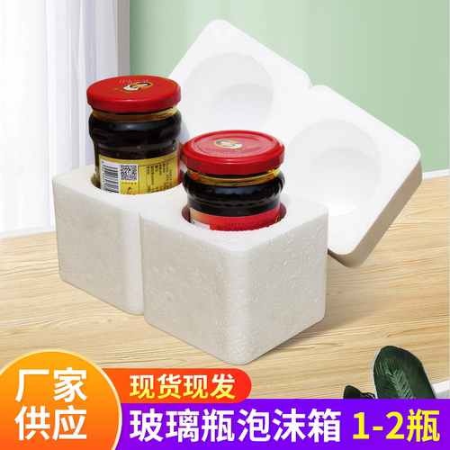 玻璃瓶快递专用防摔碎保护泡沫盒