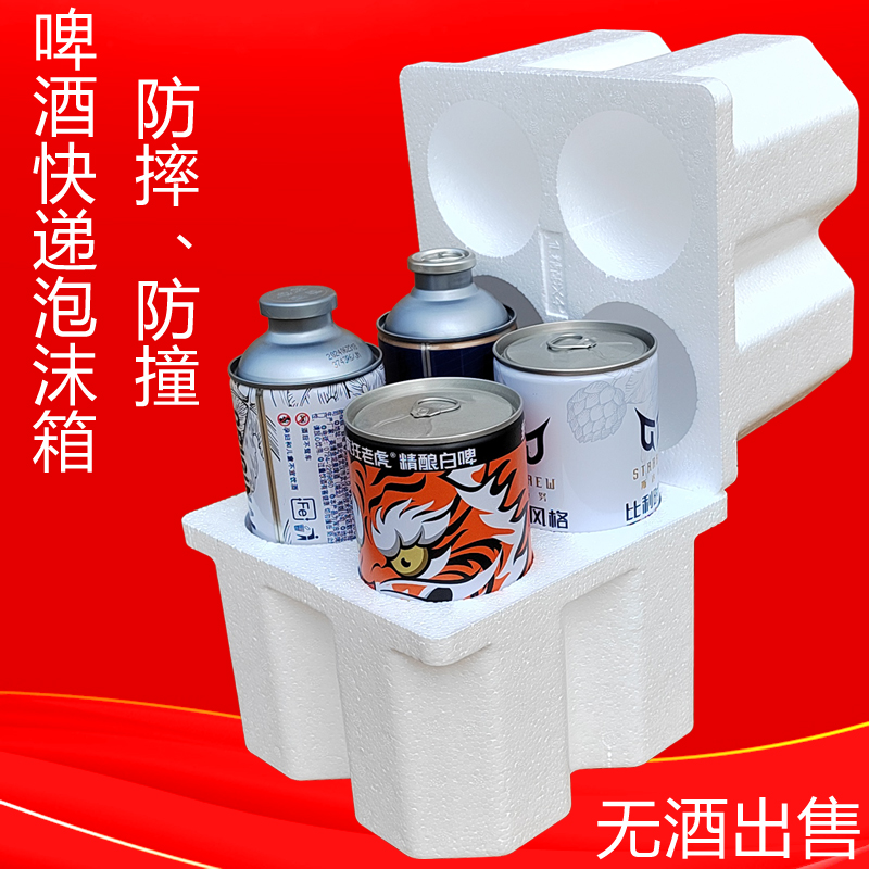 1L精酿啤酒马口铁瓶保护泡沫盒易拉罐玻璃瓶防摔碎快递专用包装箱