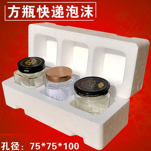 蜂蜜玻璃瓶3只装快递泡沫箱 小号辣椒酱包装泡沫托下饭菜酱保护套
