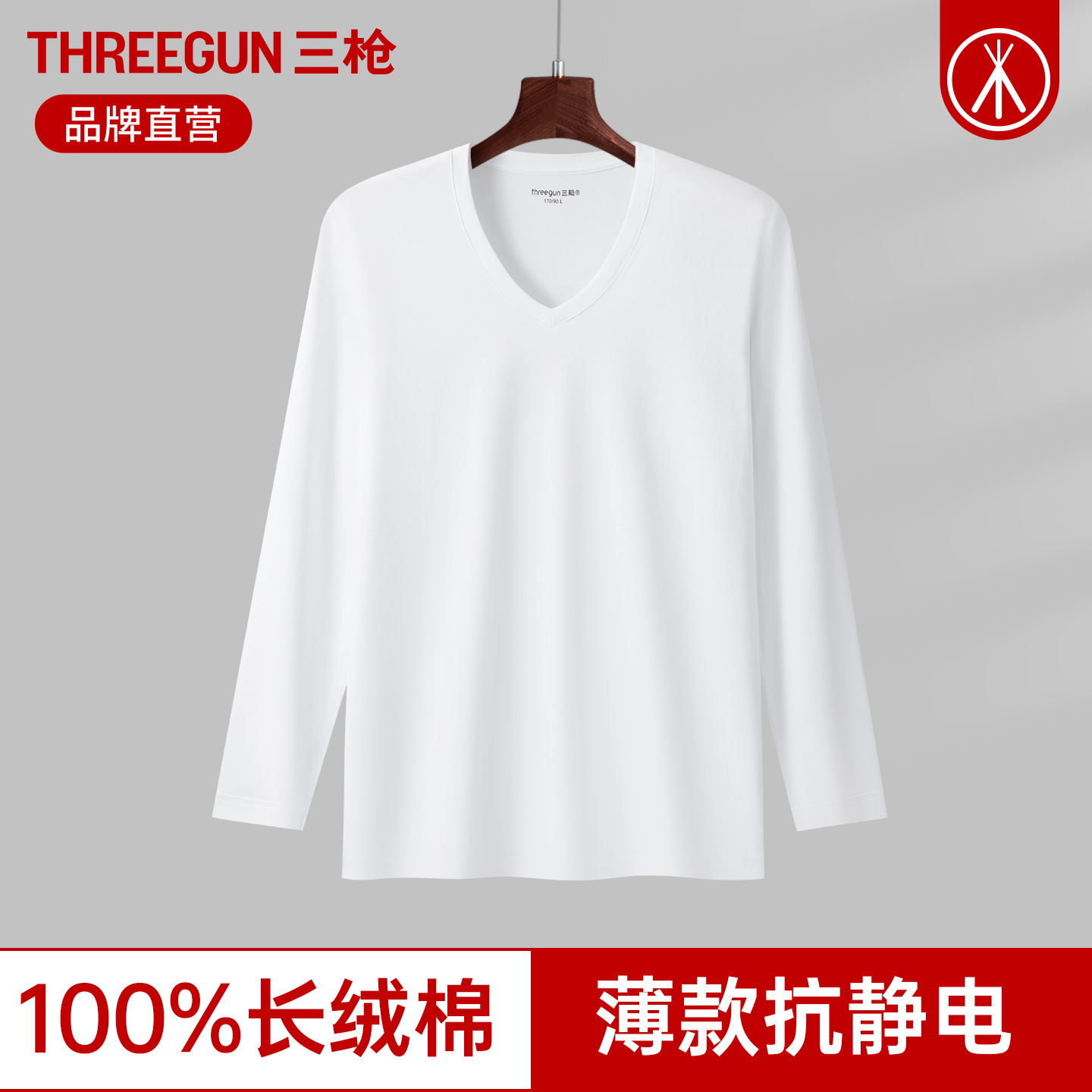 三枪纯棉男士保暖上衣抗静电