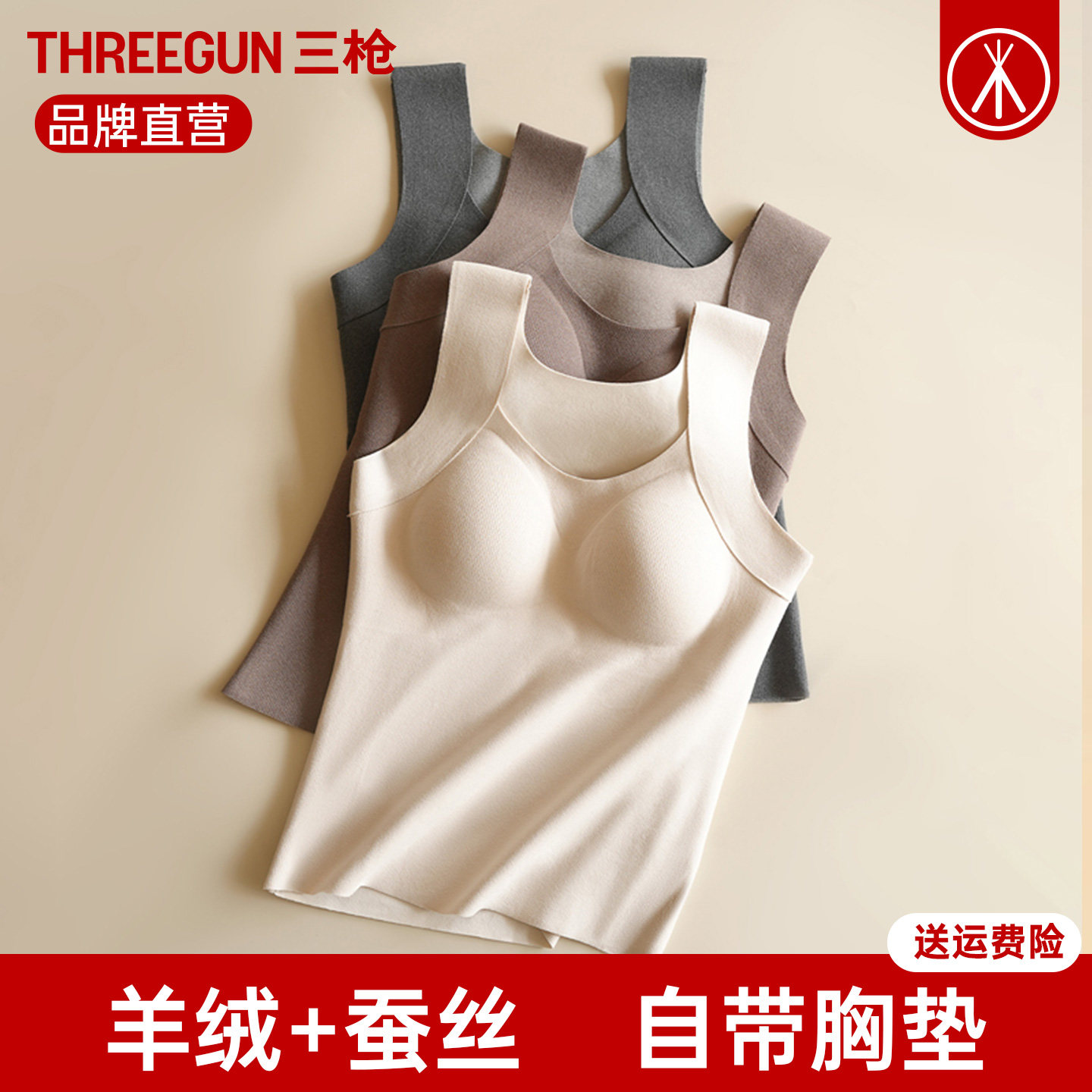 三枪保暖背心女带胸垫冬季女士保暖上衣内搭显瘦加厚羊绒蚕丝内衣,女士内衣/男士内衣/家居服,保暖上装,淘宝优惠券,粉丝福利购,淘宝优惠卷