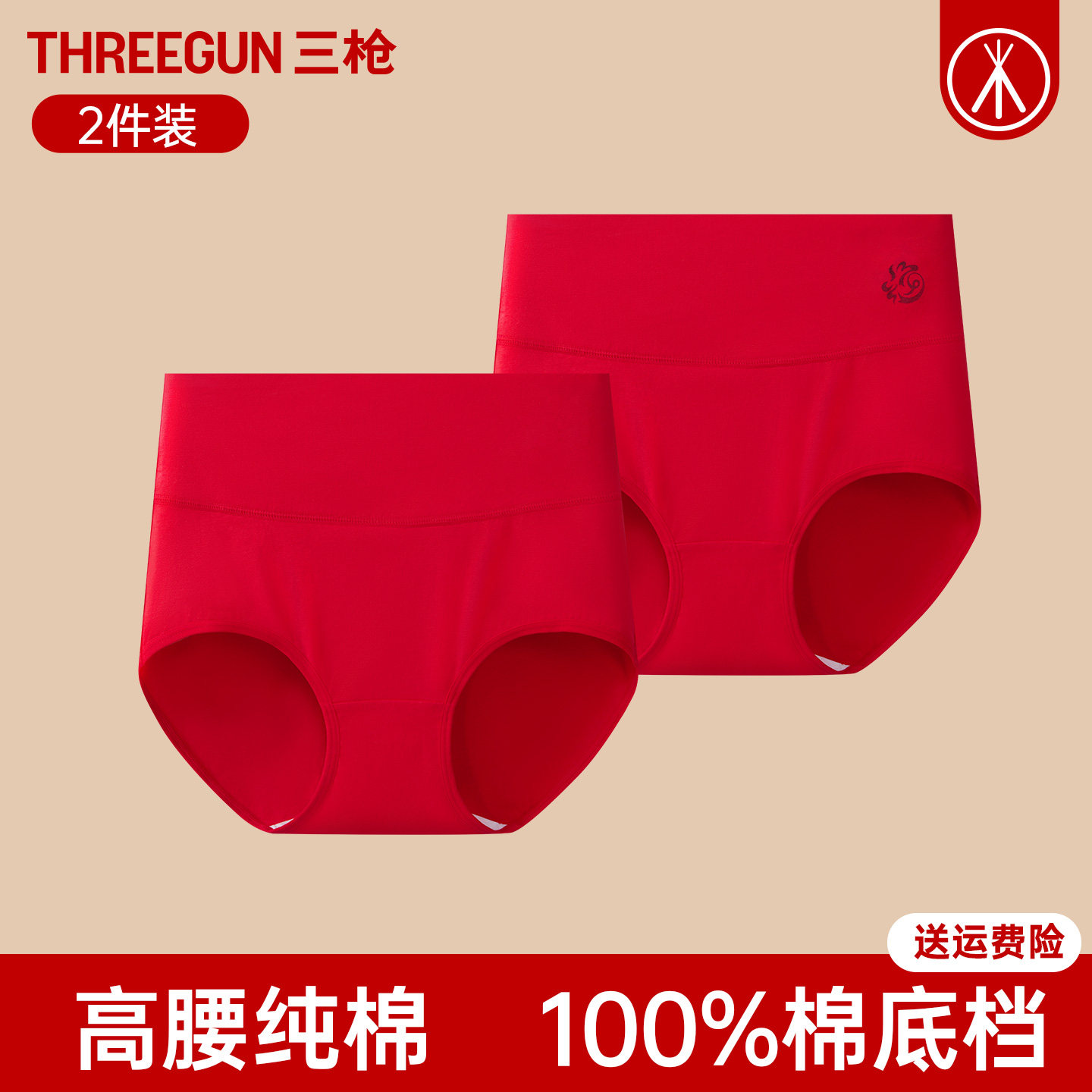 三枪高腰内裤女纯棉本命年大红色内裤抗菌高腰收腹弹力女士三角裤