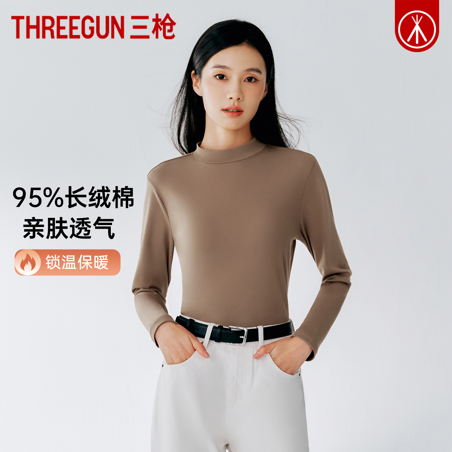 三枪打底衫女 秋弹力长绒棉女士保暖上衣修身单件内衣半高领秋衣