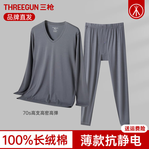 三枪男长绒棉内衣套装秋衣秋裤