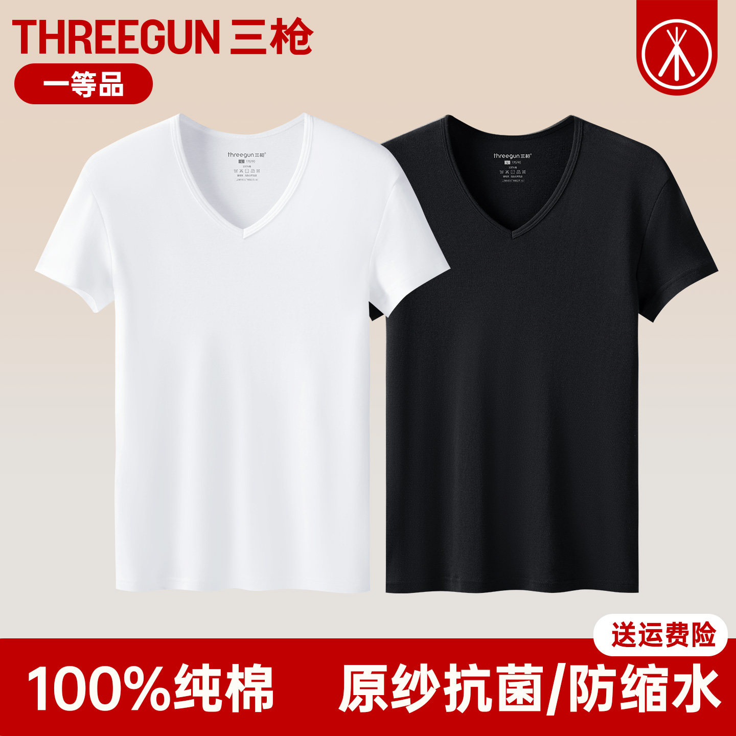 三枪纯棉男士T恤V领薄款罗纹弹力新疆棉打底衫长绒棉全棉短袖夏