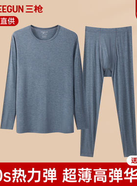 三枪秋衣秋裤男超薄华绒热力弹保暖内衣套装60s抗菌男士打底衫裤