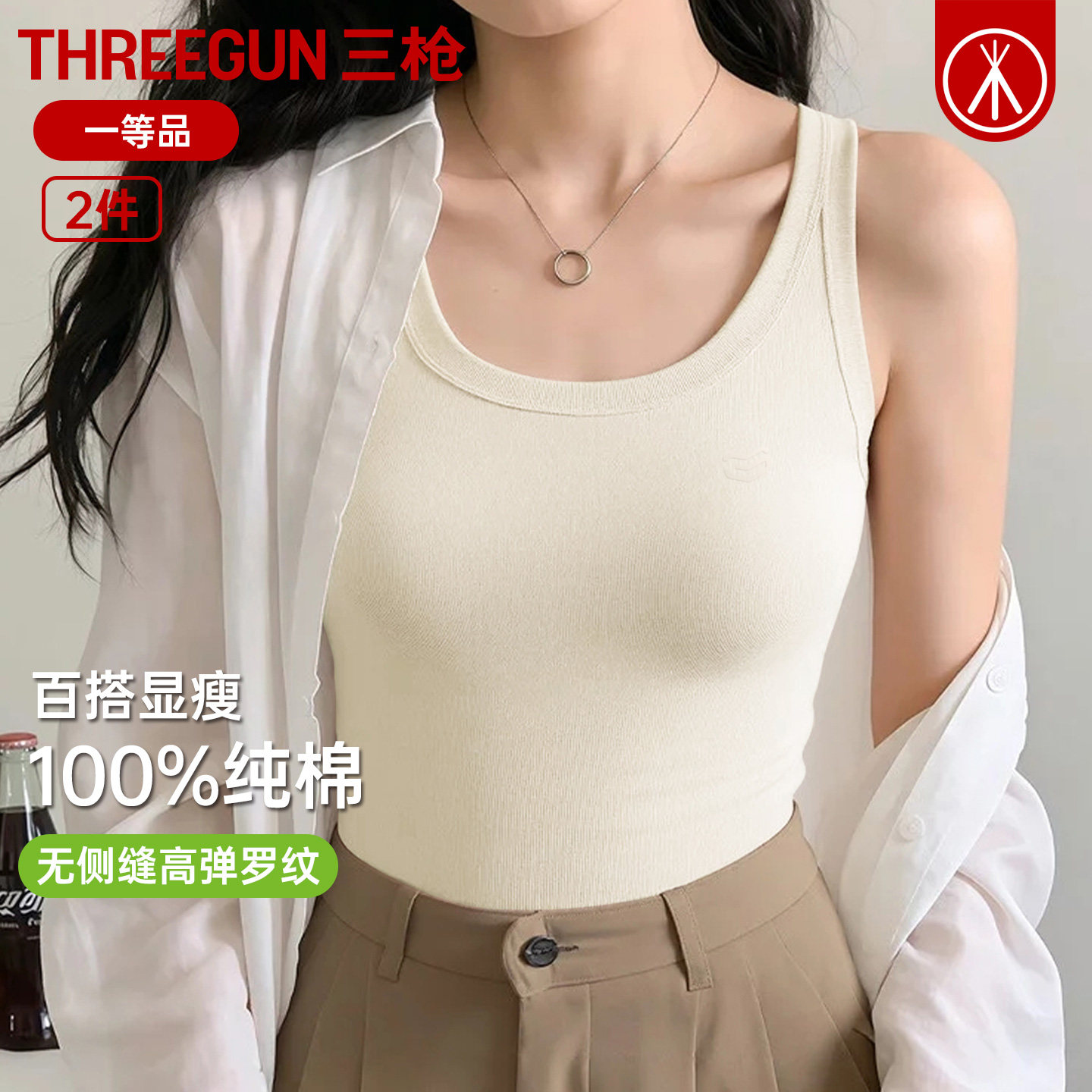 三枪女背心纯棉夏罗纹灯芯显瘦无侧缝运动内搭弹力全棉女士打底衫